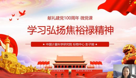 学习弘扬焦裕禄精神