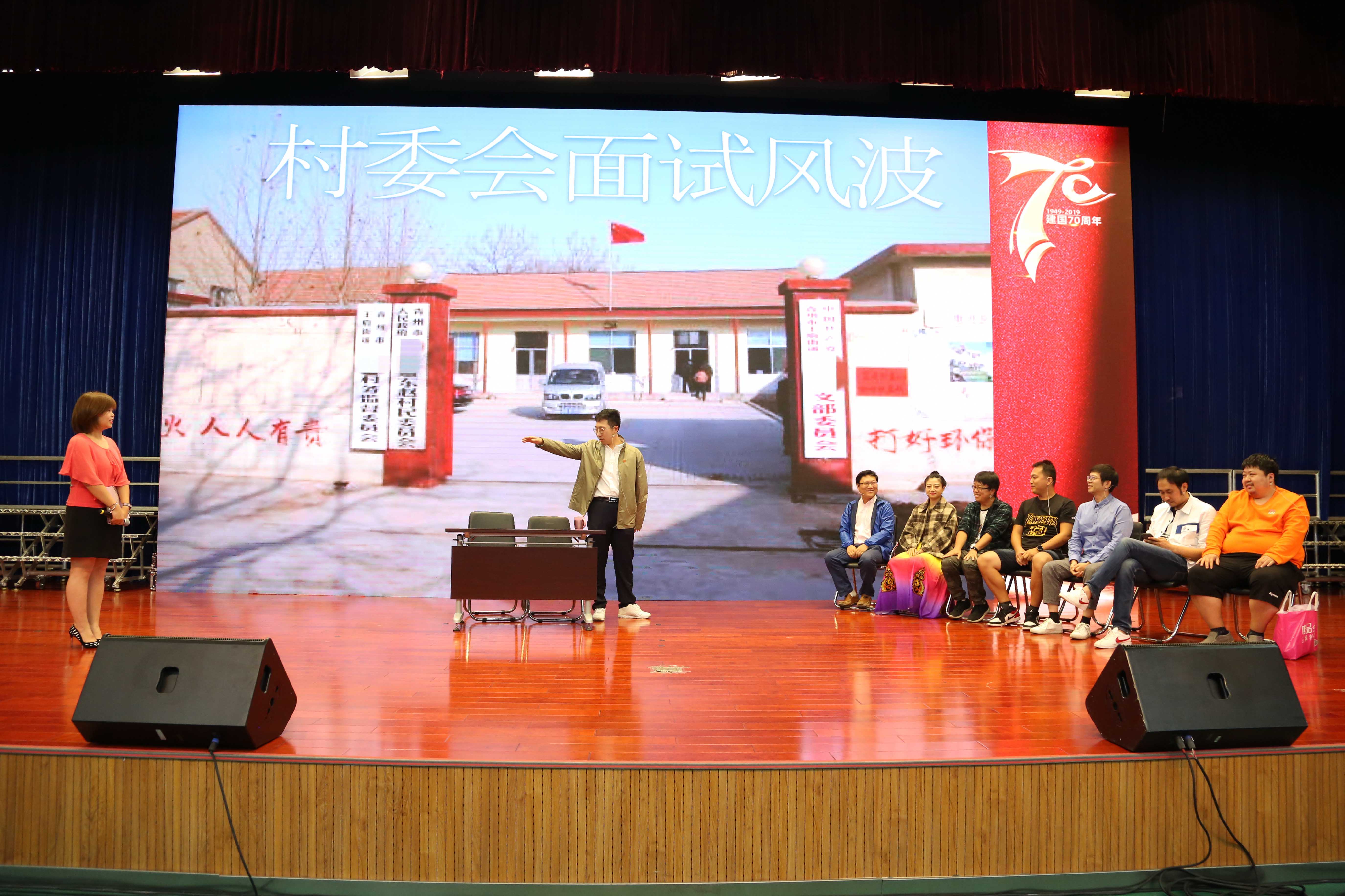 图15 小品《村委会面试风波》