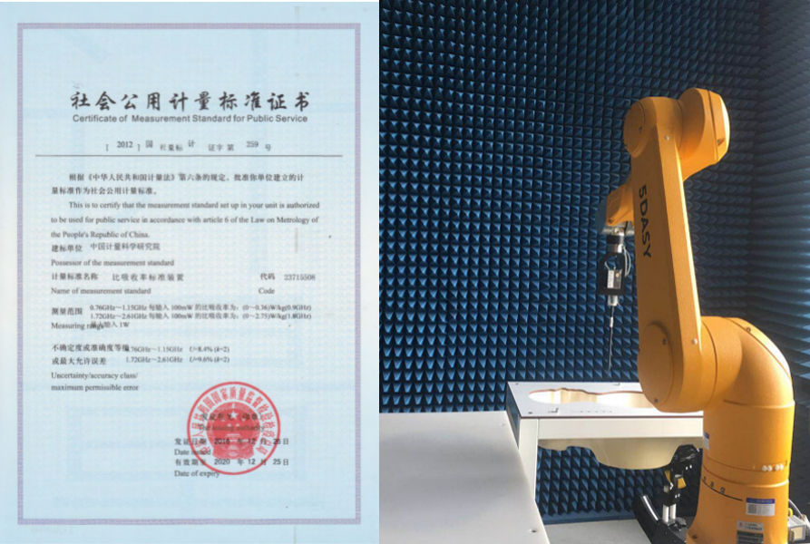 比吸收率社会公用计量标准