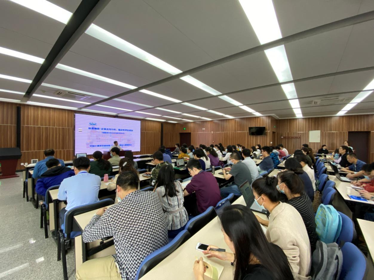 中国计量院开展“标准物质-定值及均匀性、稳定性评估”技术培训